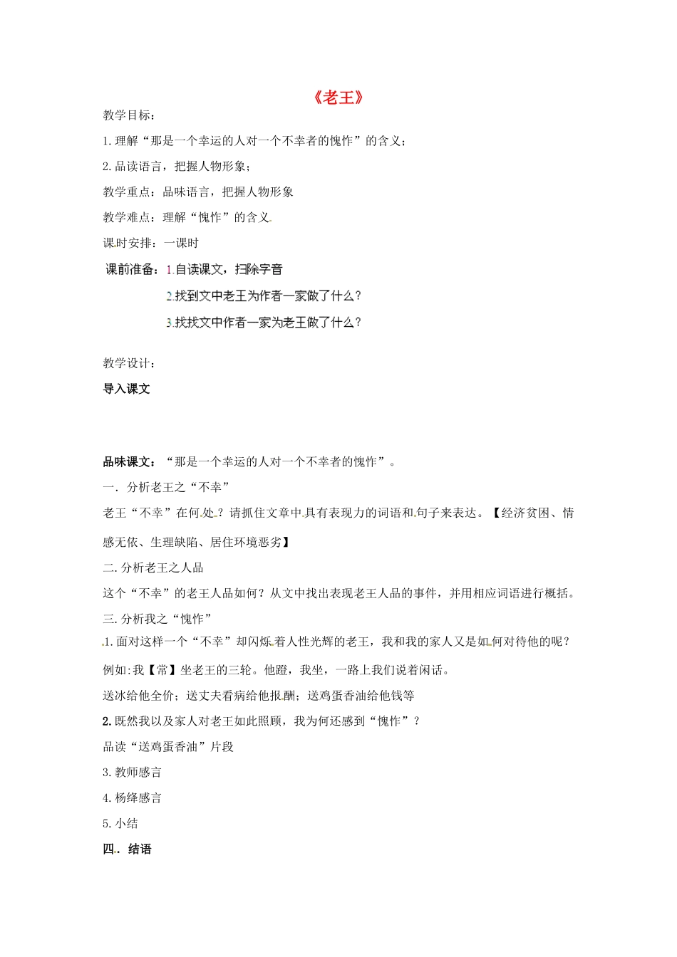 浙江省海盐县武原中学八年级语文上册 第9课 老王教案 新人教版_第1页