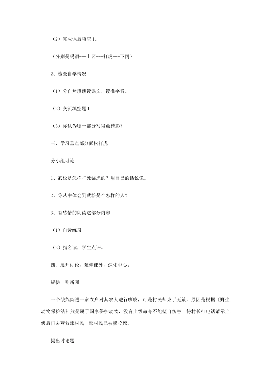 九年级语文下册 第3课《武松打虎》教案 北师大版_第2页