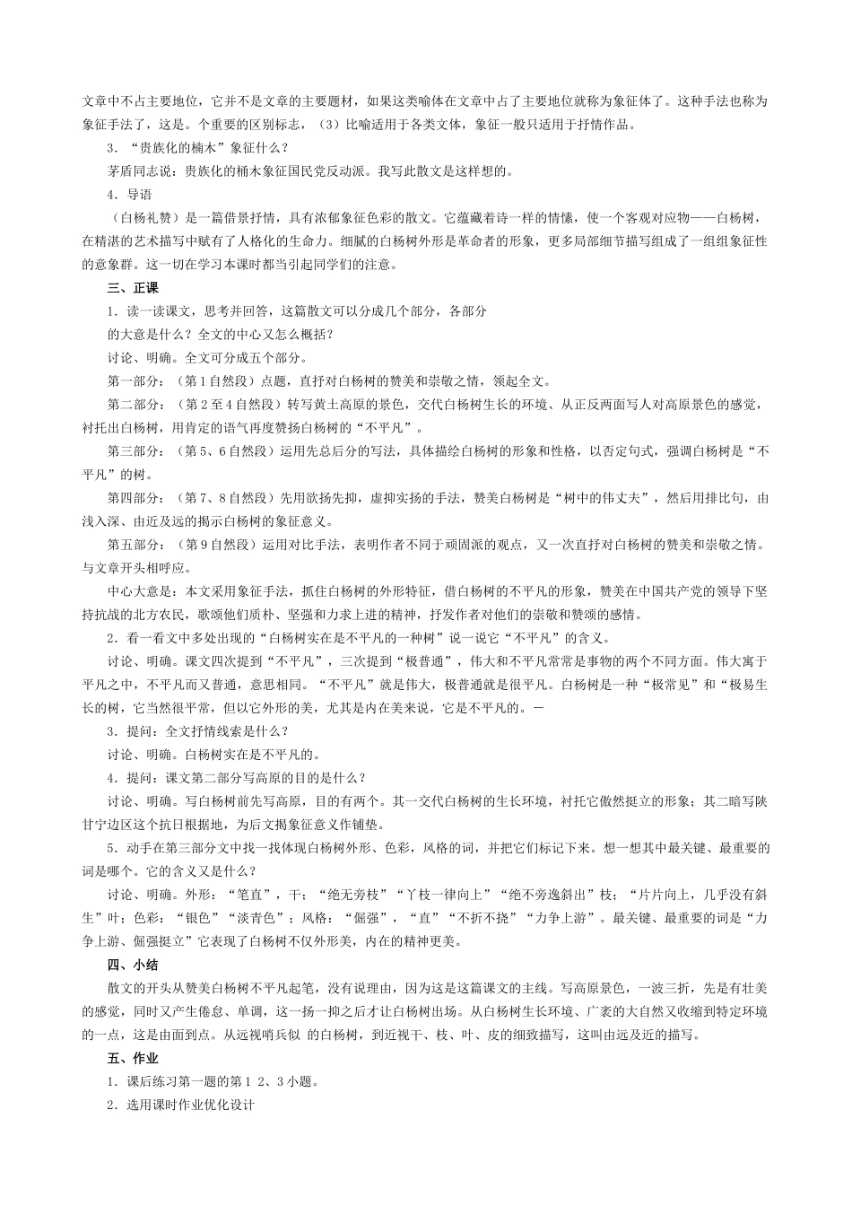九年级语文上册白杨礼赞语文版_第2页