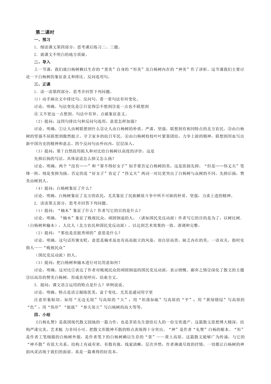 九年级语文上册白杨礼赞语文版_第3页