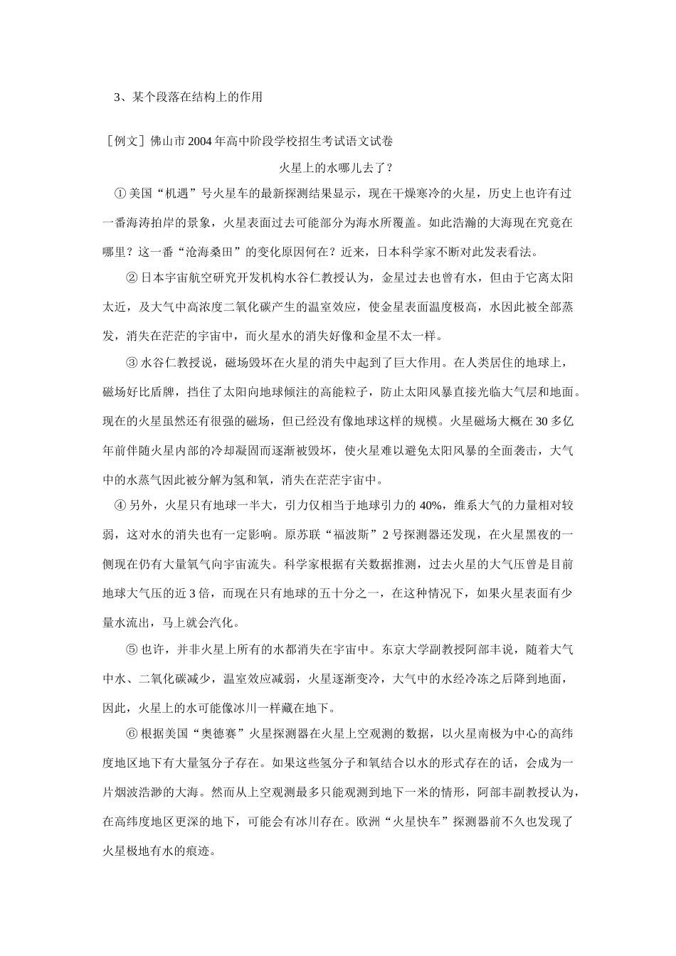 初三语文说明文（续）人教版知识精讲_第2页