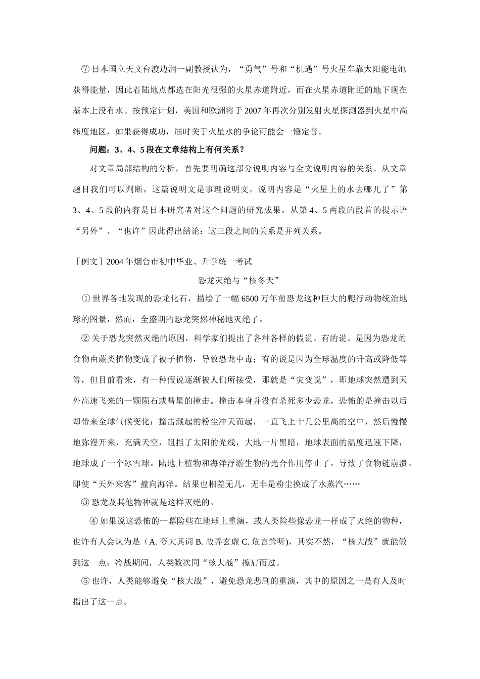 初三语文说明文（续）人教版知识精讲_第3页