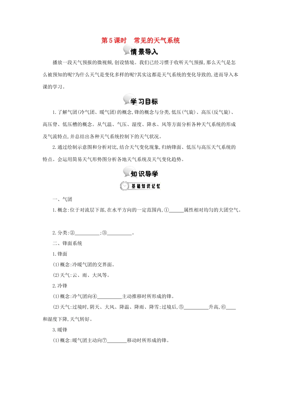 高中地理 第二章 第三节 大气环境 第5课时学案 湘教版必修1-湘教版高一必修1地理学案_第1页