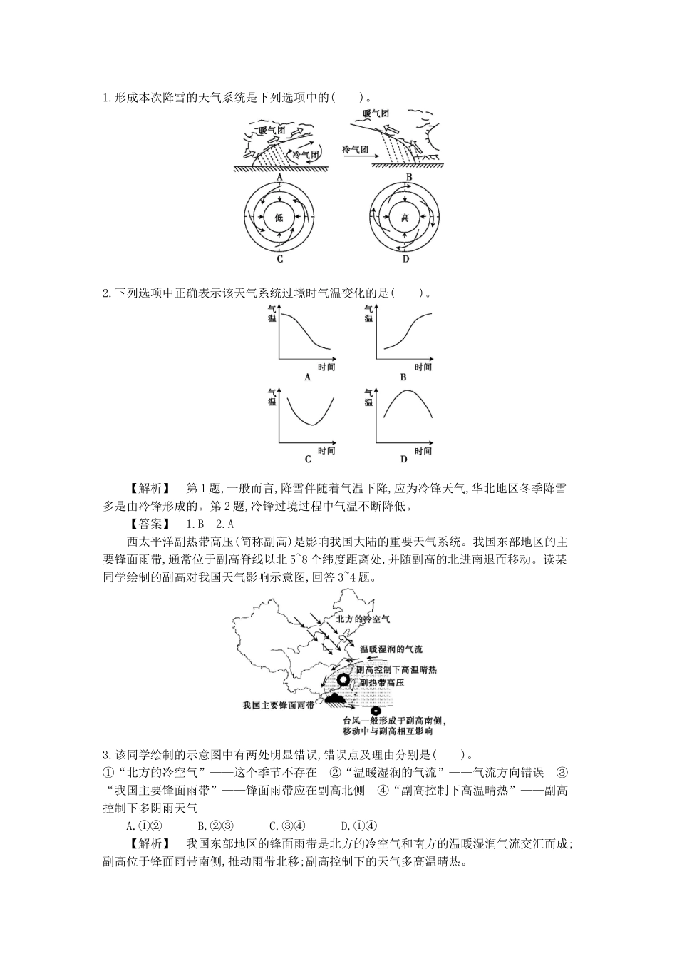 高中地理 第二章 第三节 大气环境 第5课时学案 湘教版必修1-湘教版高一必修1地理学案_第3页