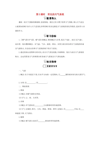 高中地理 第二章 第三节 大气环境 第5课时学案 湘教版必修1-湘教版高一必修1地理学案