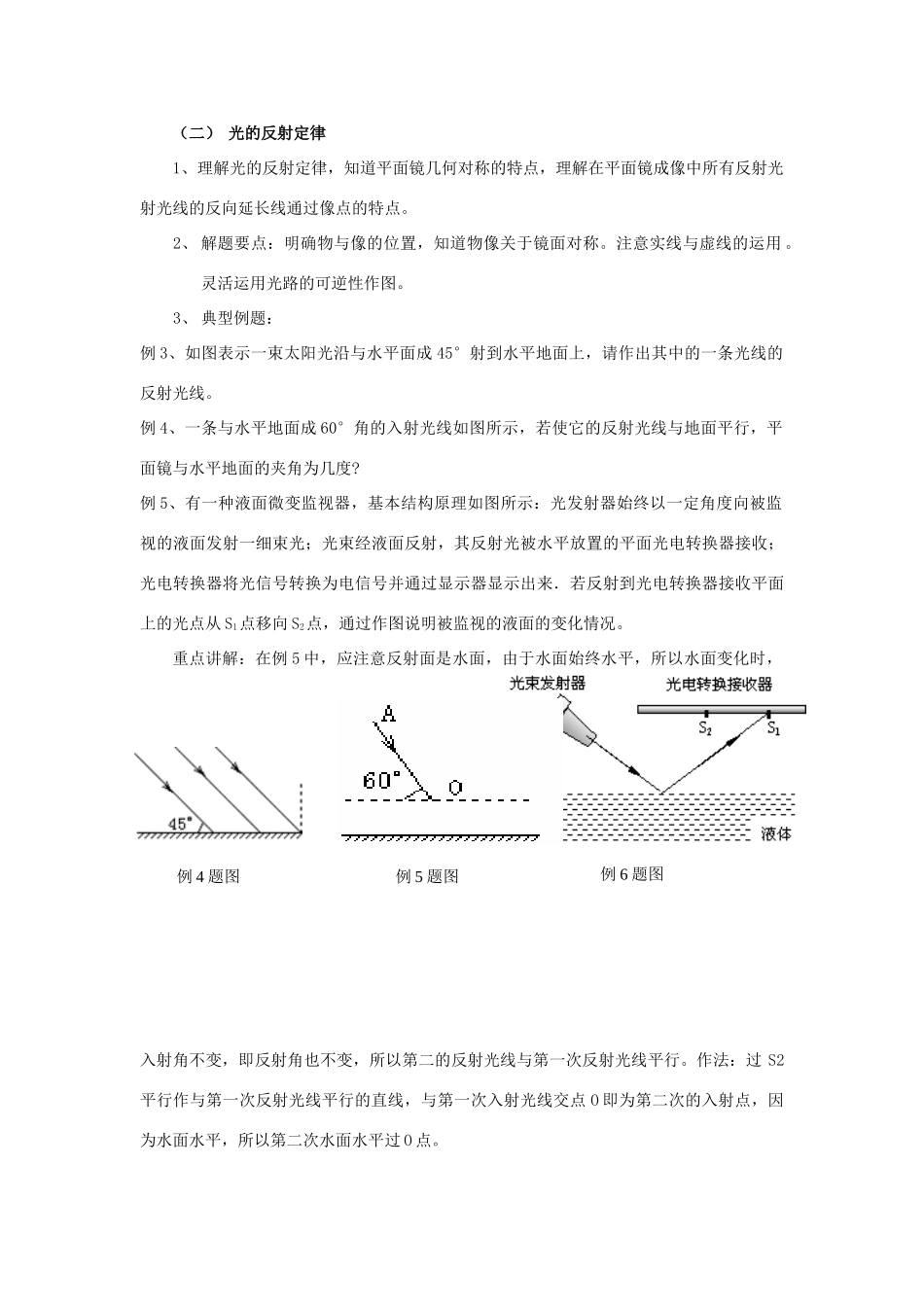 湖北省黄冈市中考物理专题复习《光学作图》教学设计-人教版初中九年级全册物理教案_第3页
