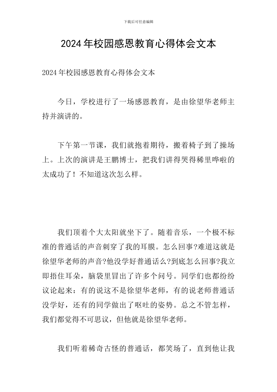 2024年校园感恩教育心得体会文本_第1页