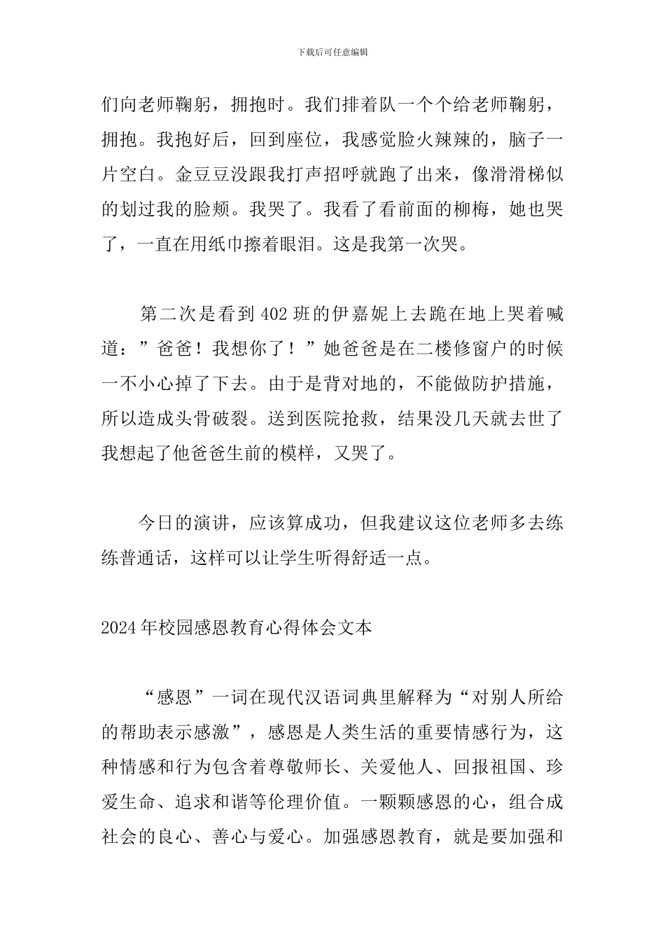 2024年校园感恩教育心得体会文本_第2页