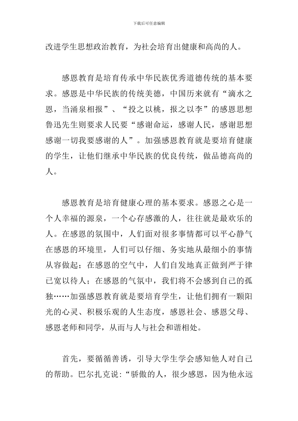 2024年校园感恩教育心得体会文本_第3页