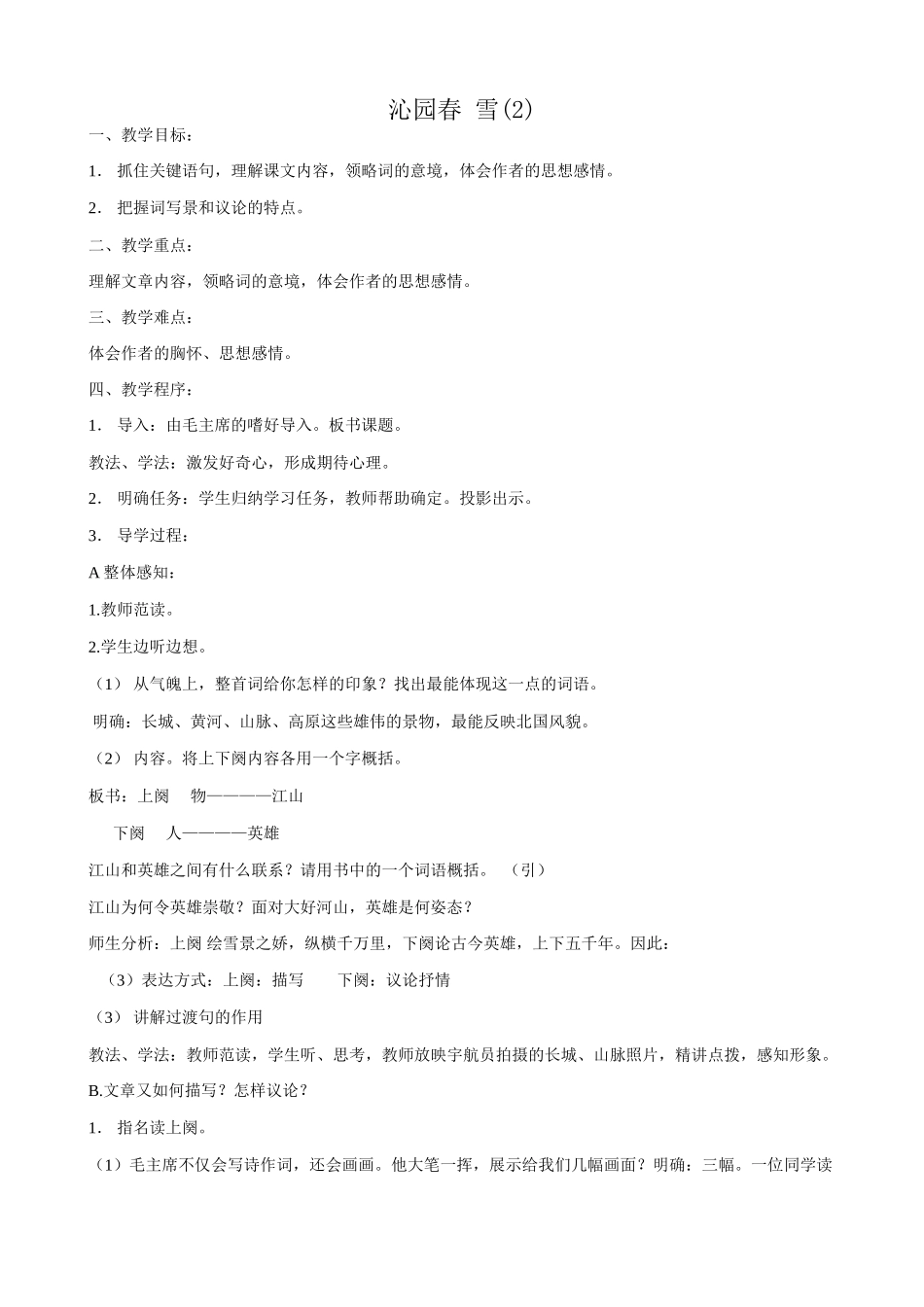 语文版语文九年级下册 沁园春 雪(2)_第1页