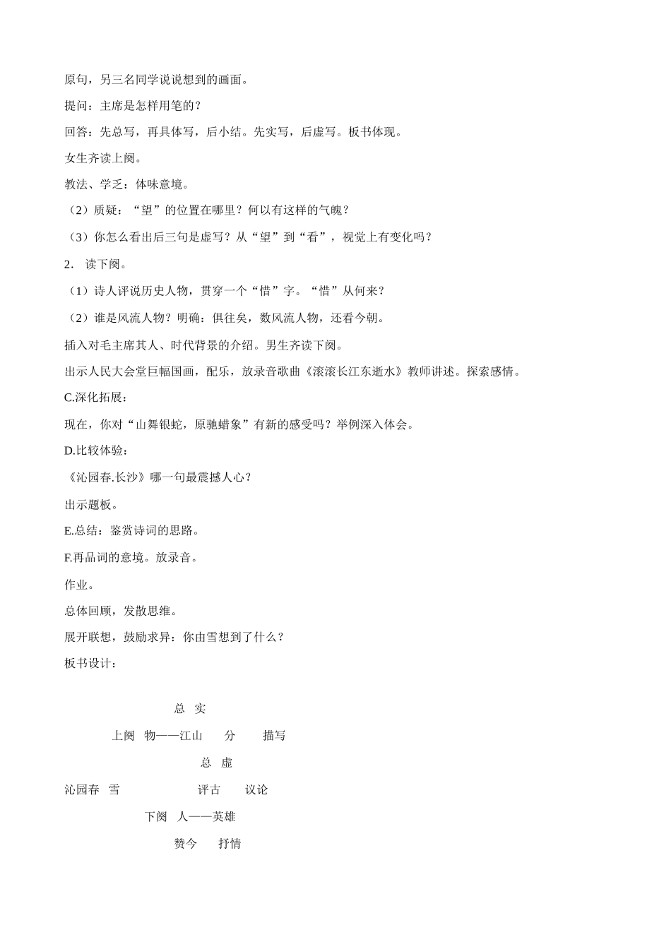 语文版语文九年级下册 沁园春 雪(2)_第2页