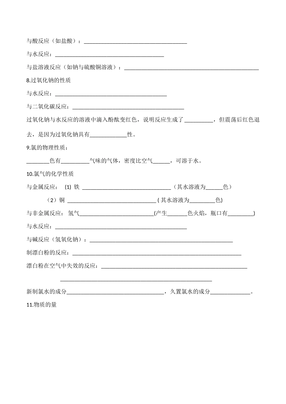 高一化学第一章 认识化学科学 复习学案_第2页