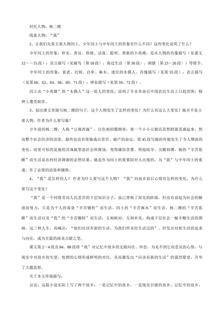 沪教版八年级语文 故乡教案_第2页
