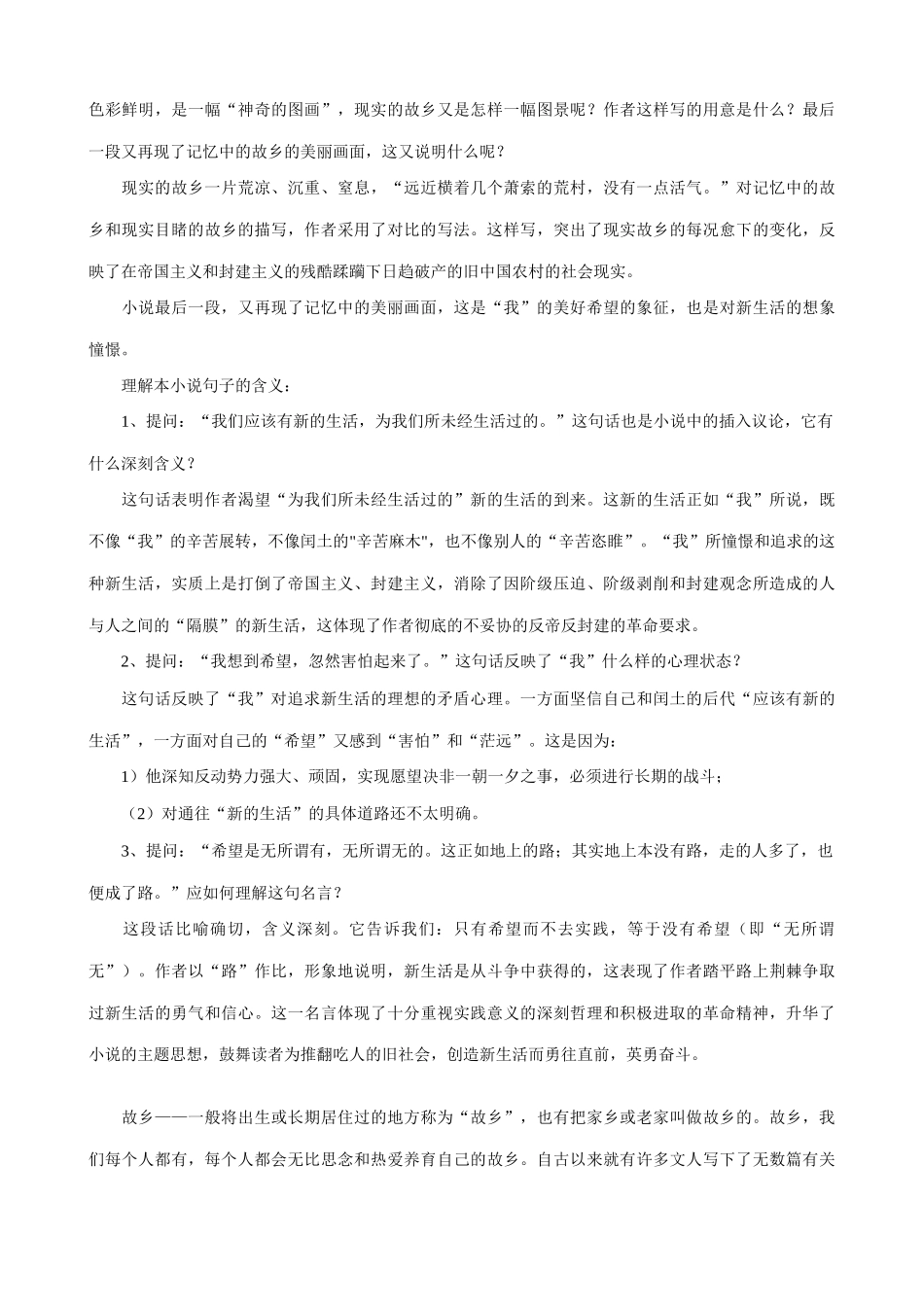 沪教版八年级语文 故乡教案_第3页
