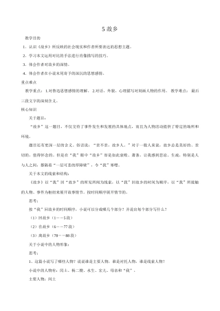 沪教版八年级语文 故乡教案