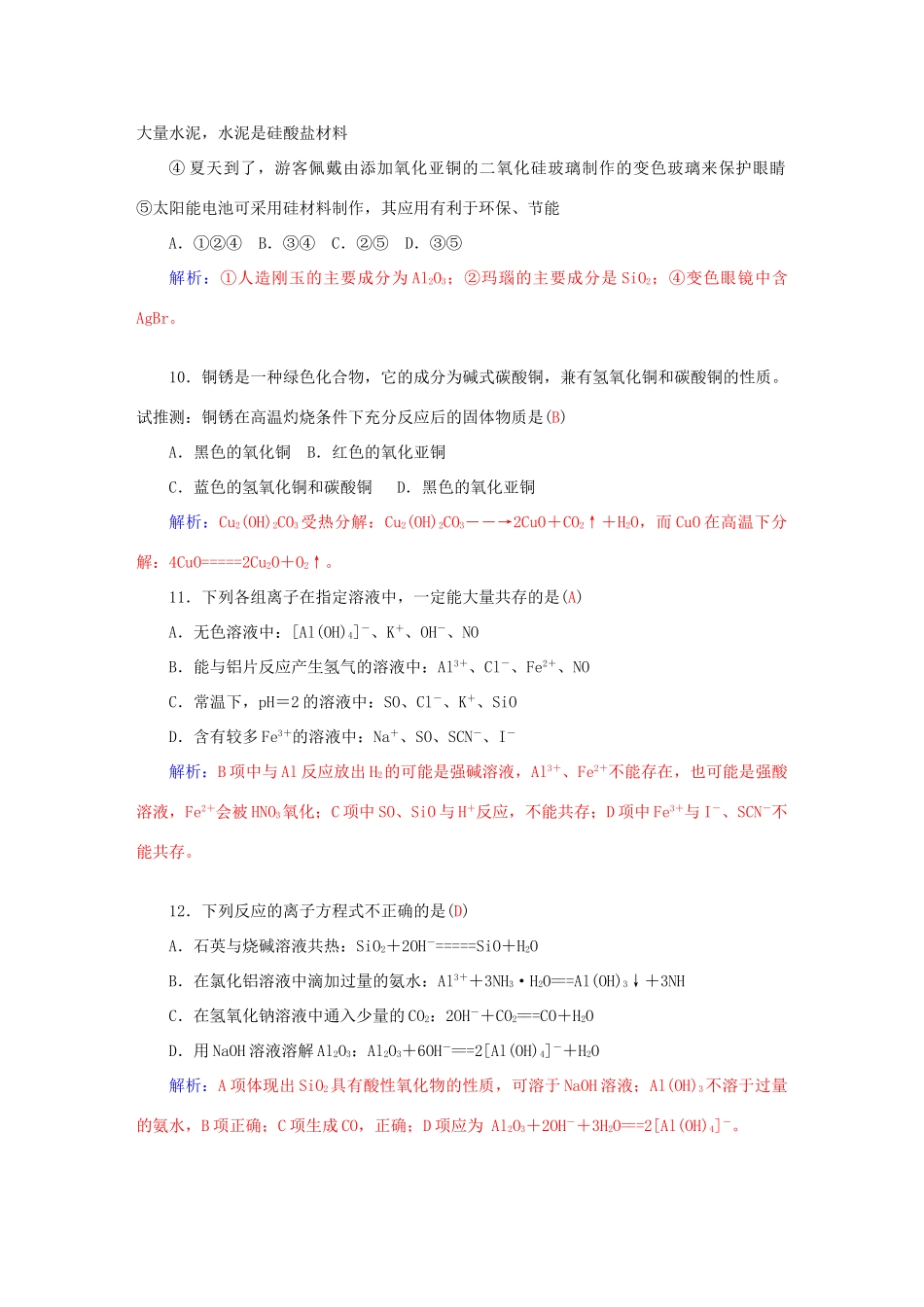 高中化学 第四章 材料家族中的元素章末过关检测卷 鲁科版必修1-鲁科版高一必修1化学学案_第3页