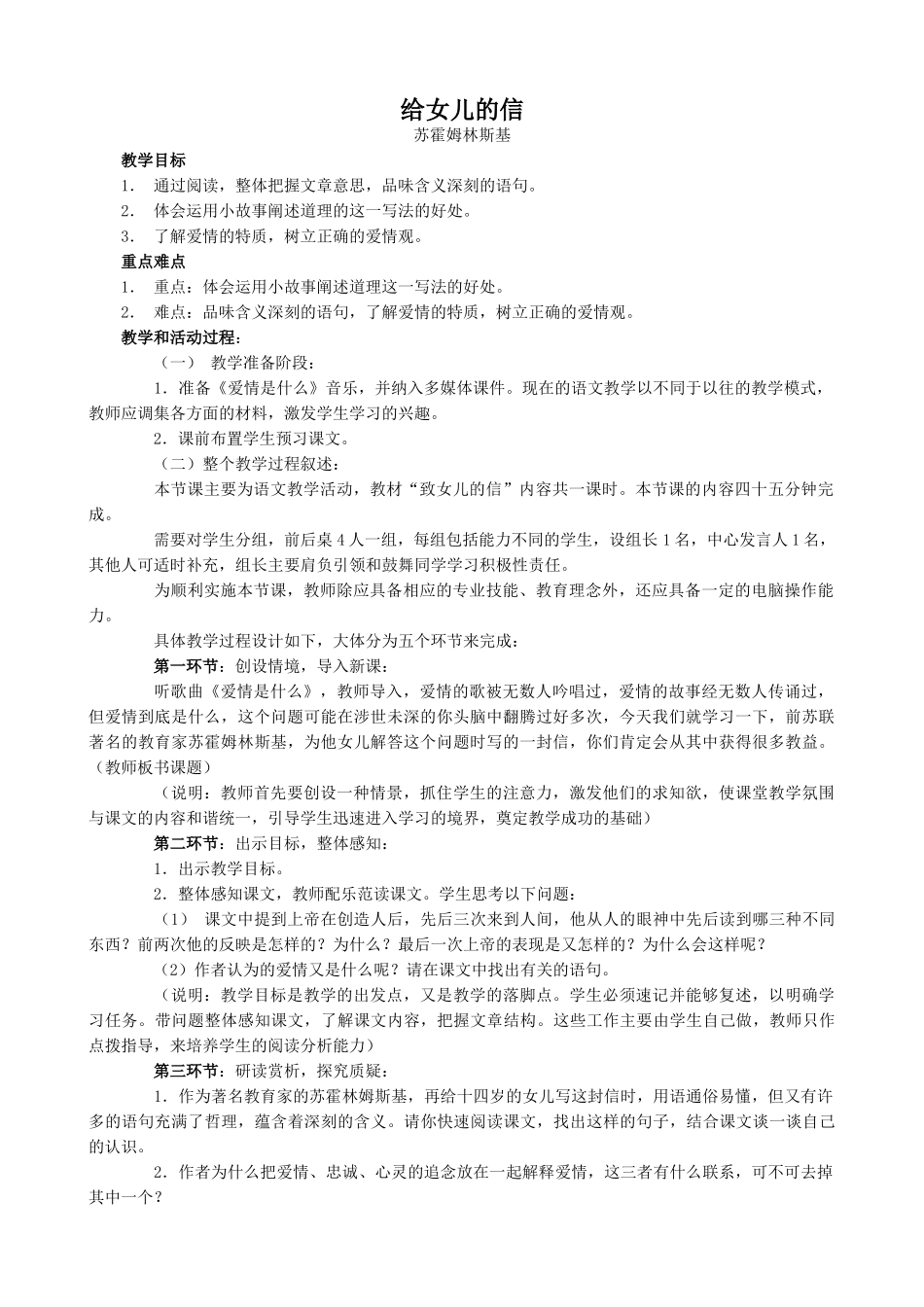 九年级语文上册给女儿的信语文版_第1页