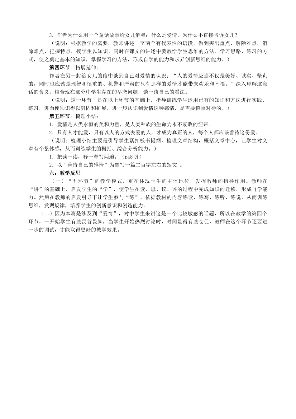 九年级语文上册给女儿的信语文版_第2页