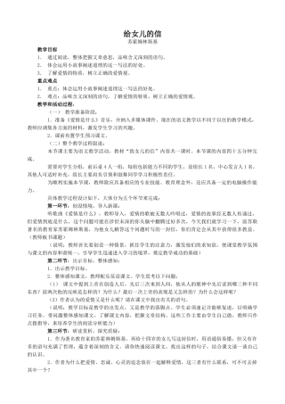 九年级语文上册给女儿的信语文版