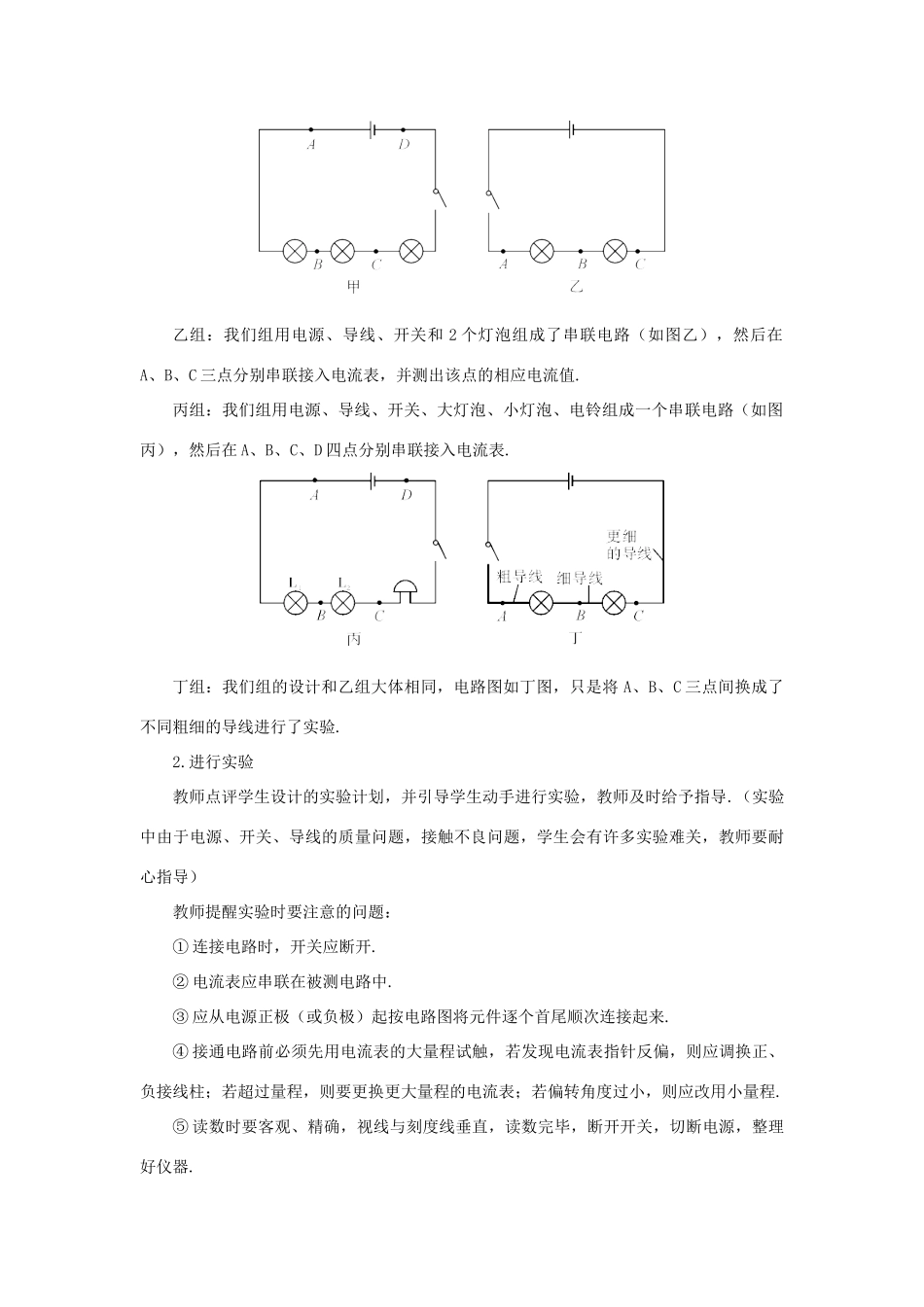 秋九年级物理全册 15.5 串并联电路中电流的规律（第1课时 串联电路中电流的规律）教案 （新版）新人教版-（新版）新人教版初中九年级全册物理教案_第3页