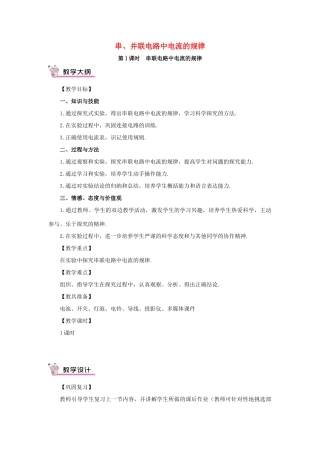 秋九年级物理全册 15.5 串并联电路中电流的规律（第1课时 串联电路中电流的规律）教案 （新版）新人教版-（新版）新人教版初中九年级全册物理教案