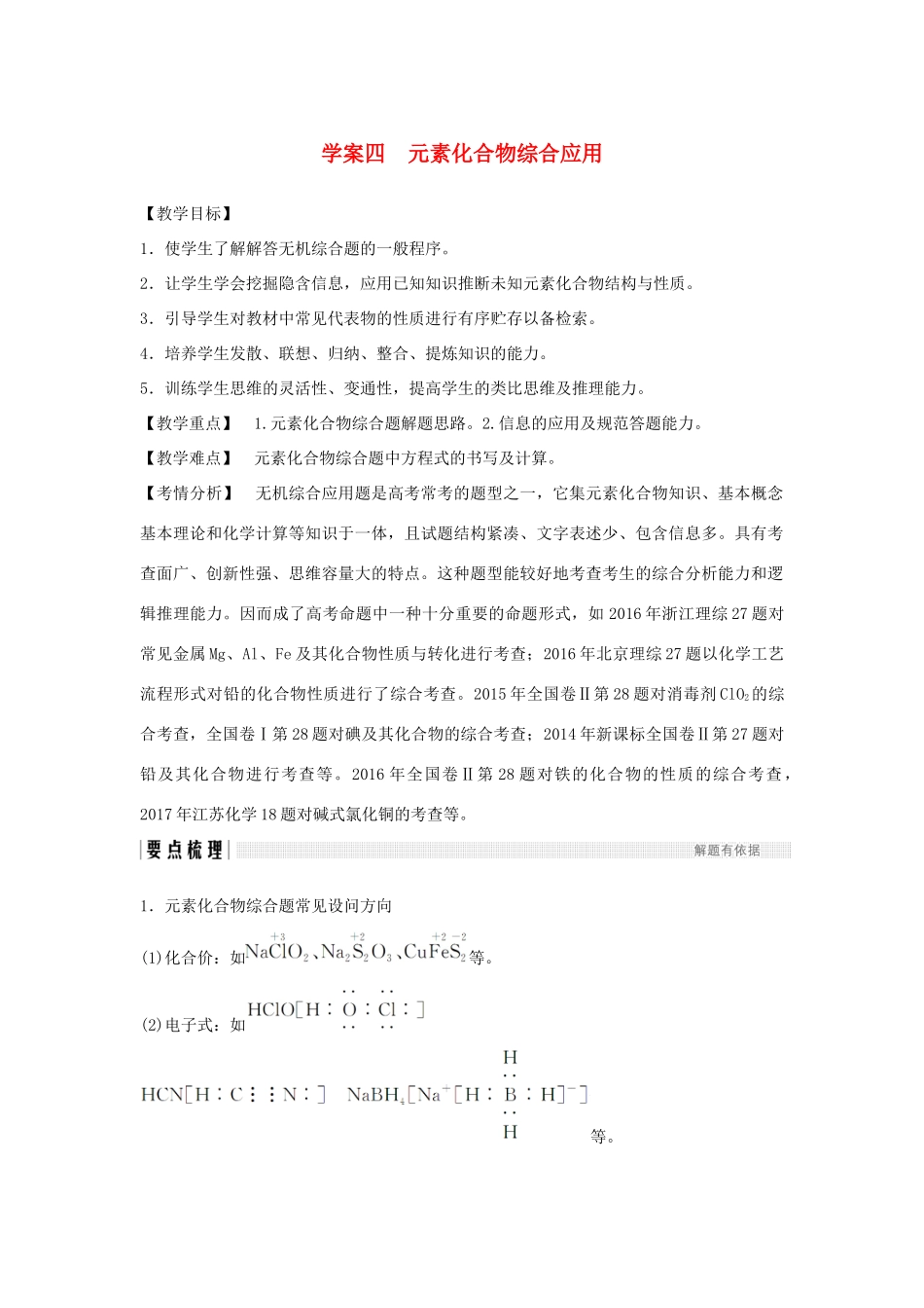 高考化学总复习 第4章 非金属及其化合物 学案四 元素化合物综合应用配套练习 新人教版-新人教版高三全册化学学案_第1页