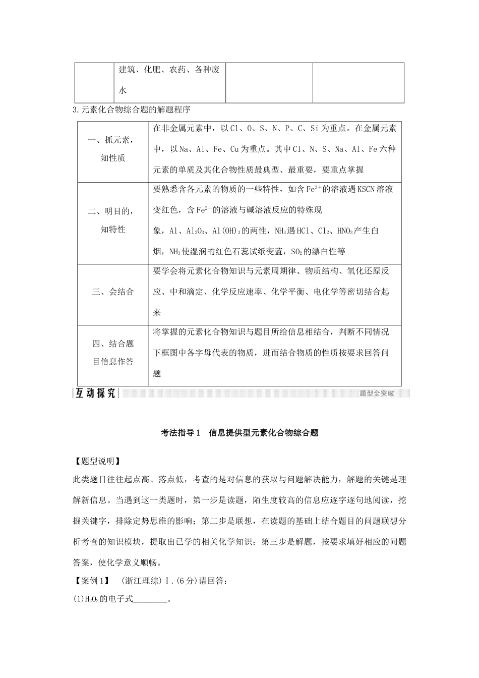 高考化学总复习 第4章 非金属及其化合物 学案四 元素化合物综合应用配套练习 新人教版-新人教版高三全册化学学案_第3页