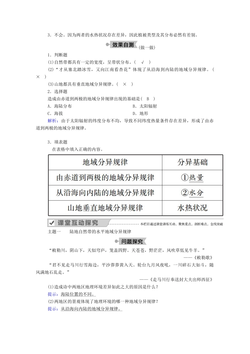 高中地理 第五章 自然地理环境的整体性与差异性 第二节 自然地理环境的差异性学案 新人教版必修1-新人教版高一必修1地理学案_第2页