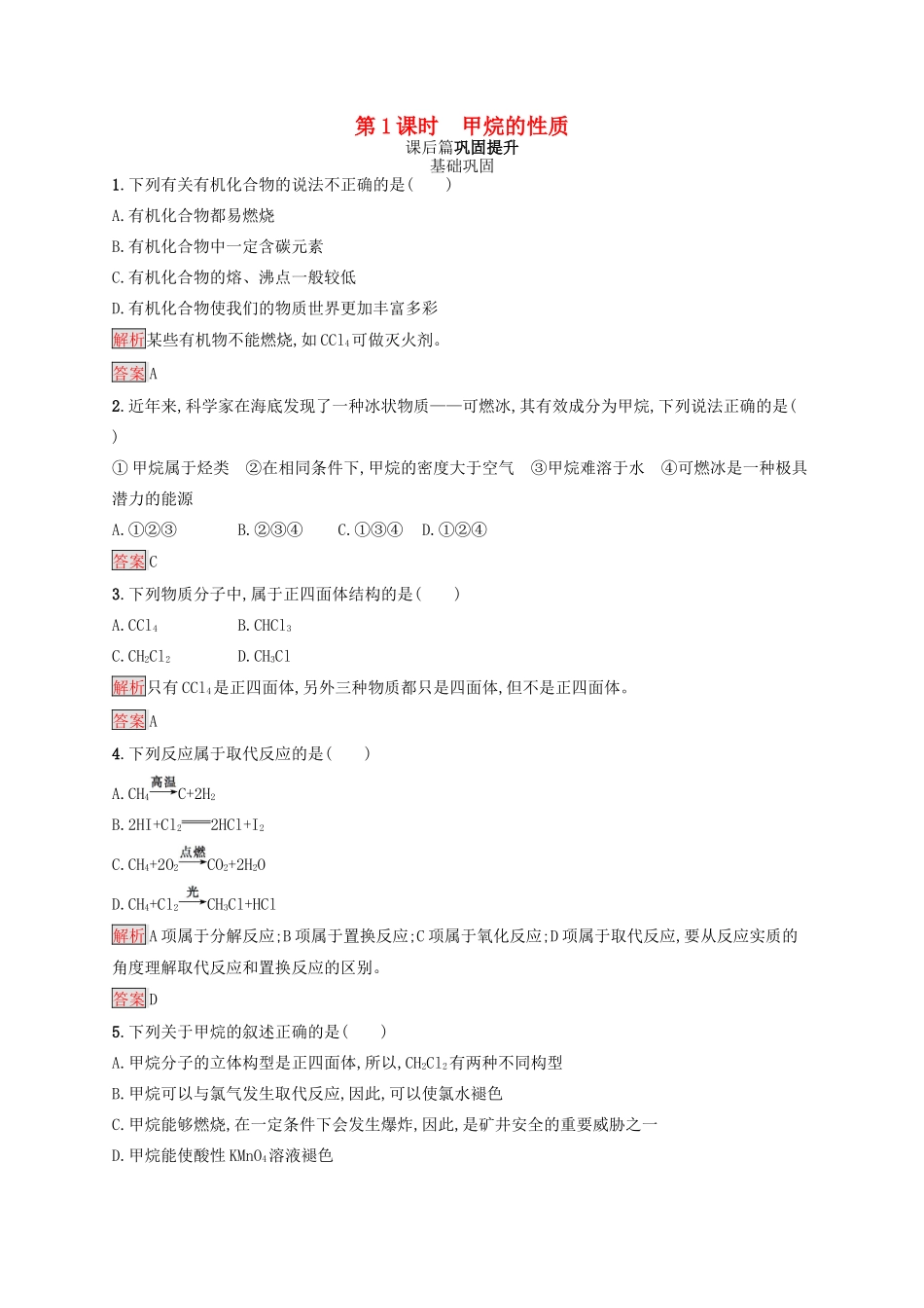 高中化学 第三章 有机化合物 第1节 最简单的有机化合物——甲烷 第1课时学案 新人教版必修2-新人教版高一必修2化学学案_第1页