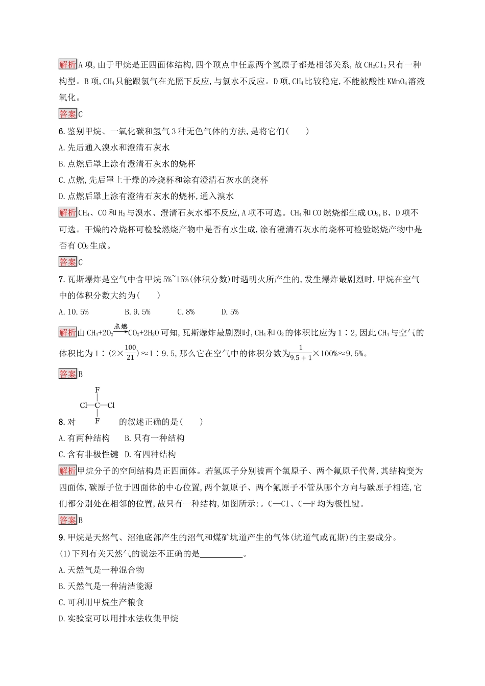 高中化学 第三章 有机化合物 第1节 最简单的有机化合物——甲烷 第1课时学案 新人教版必修2-新人教版高一必修2化学学案_第2页
