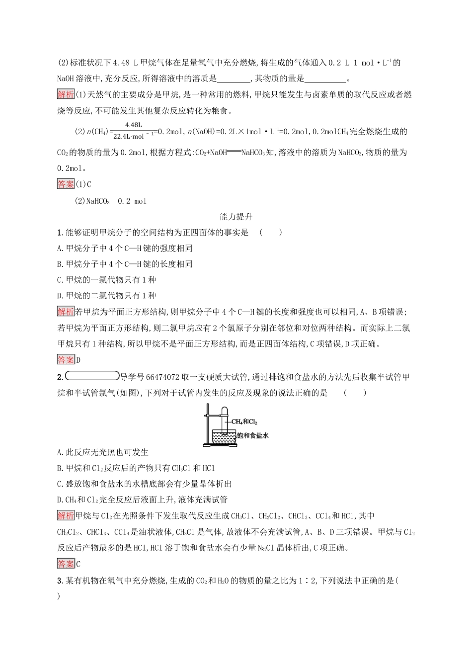 高中化学 第三章 有机化合物 第1节 最简单的有机化合物——甲烷 第1课时学案 新人教版必修2-新人教版高一必修2化学学案_第3页