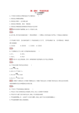 高中化学 第三章 有机化合物 第1节 最简单的有机化合物——甲烷 第1课时学案 新人教版必修2-新人教版高一必修2化学学案