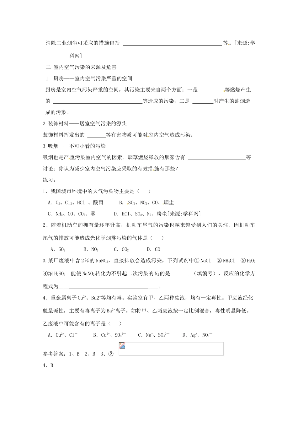 高中化学 化学与生活 1.1关注空气质量导学案 鲁科版选修1_第2页
