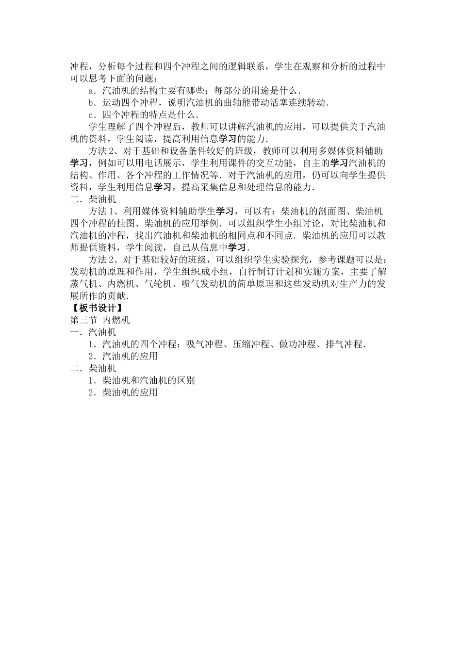 物理：沪科版九年级 内燃机（教案）2_第2页