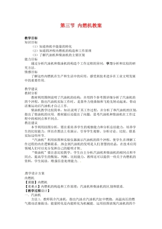 物理：沪科版九年级 内燃机（教案）2
