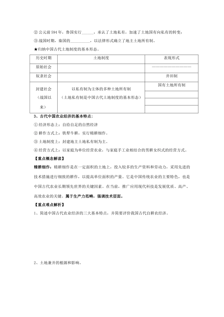 高三历史第一单元中国古代的农耕经济教学案岳麓版 必修二_第2页