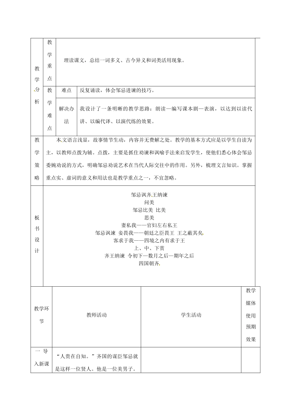 新疆精河县八十二团中学九年级语文下册《邹忌讽齐王纳谏》教学设计 新人教版_第2页