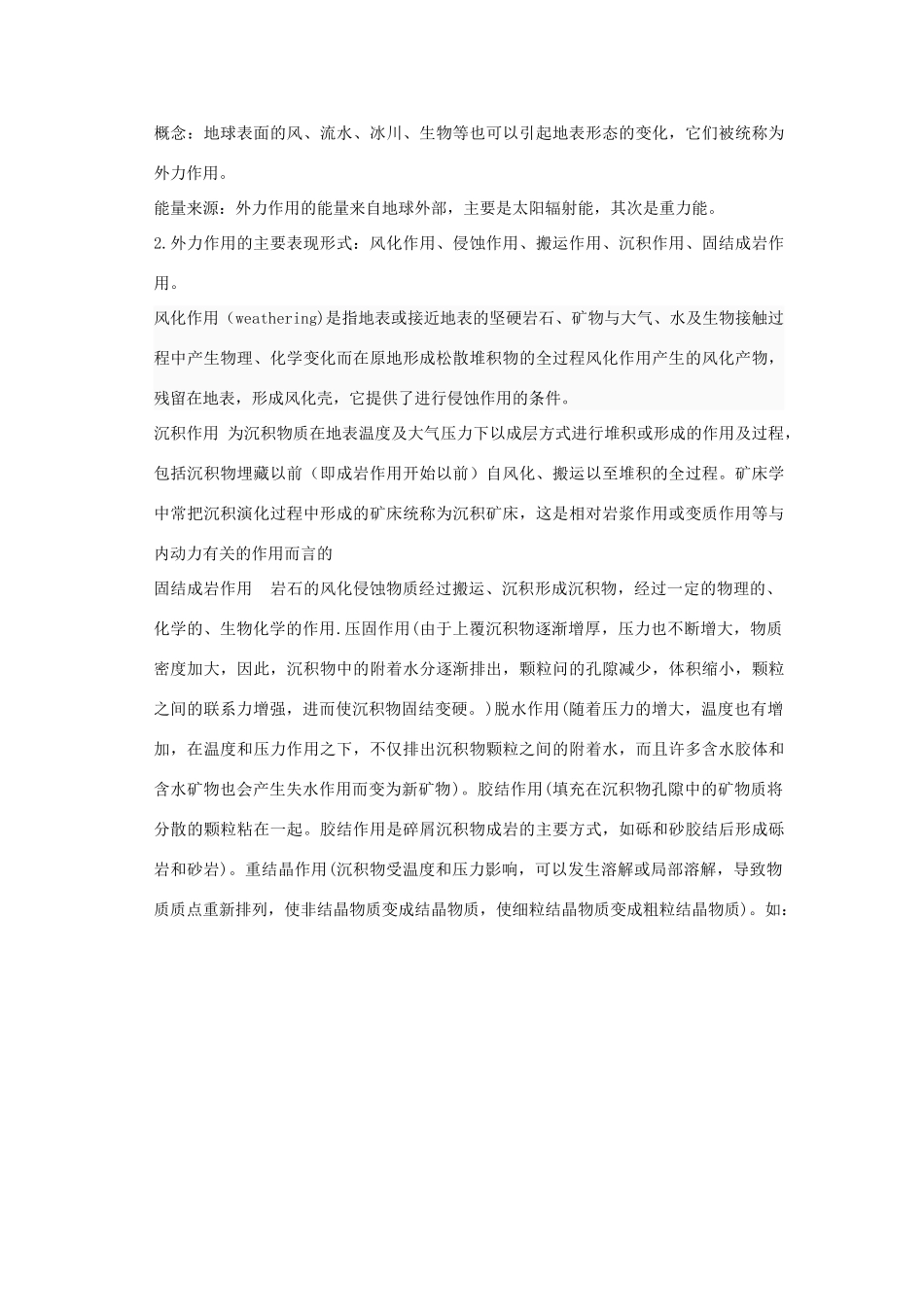 高中地理 2.2 地球表面形态2学案 湘教版必修1-湘教版高一必修1地理学案_第3页