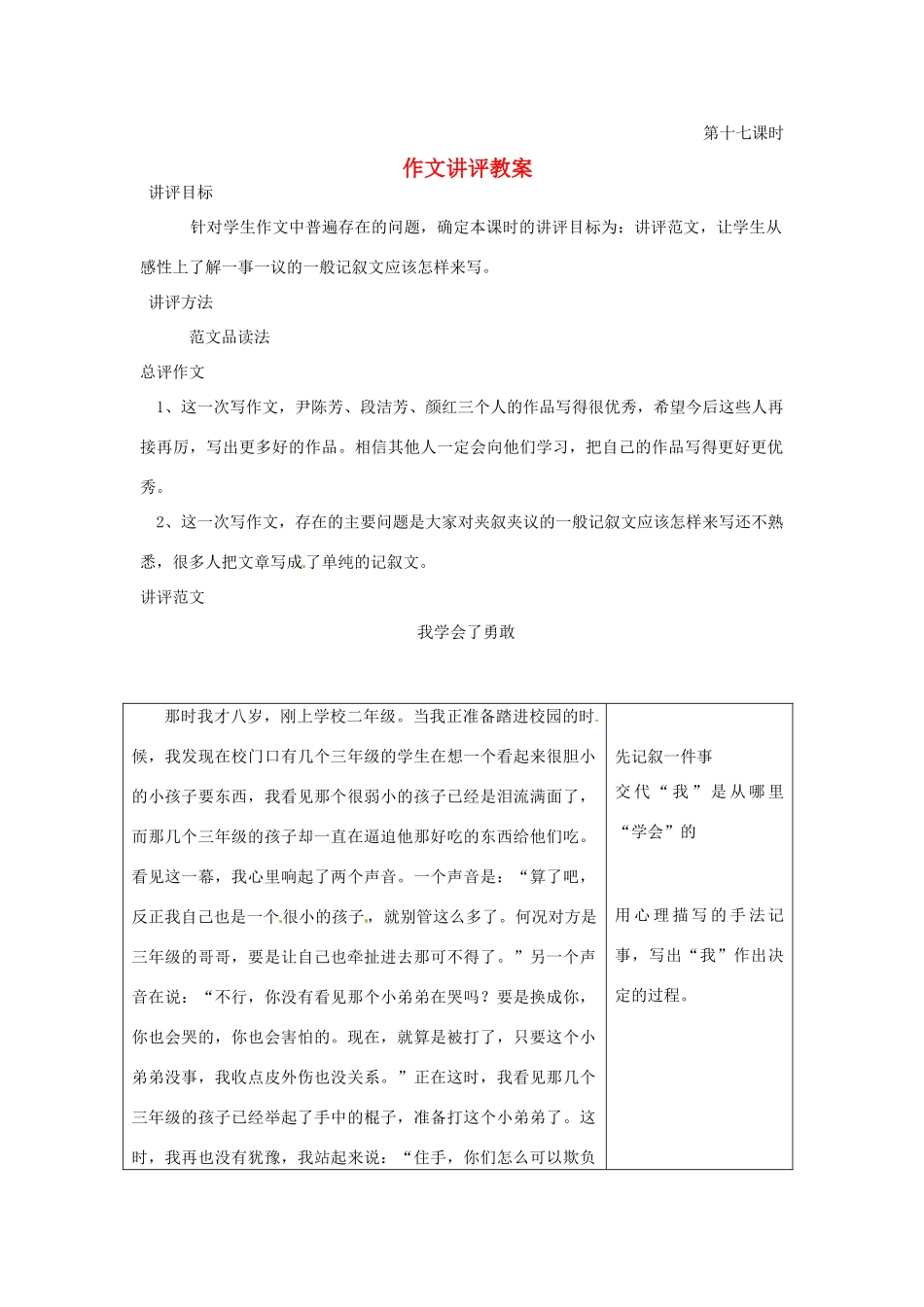 湖南省茶陵县潞水学校八年级语文 作文讲评教案一_第1页