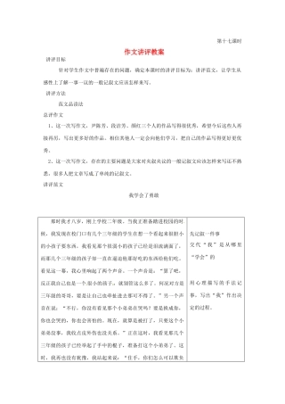 湖南省茶陵县潞水学校八年级语文 作文讲评教案一