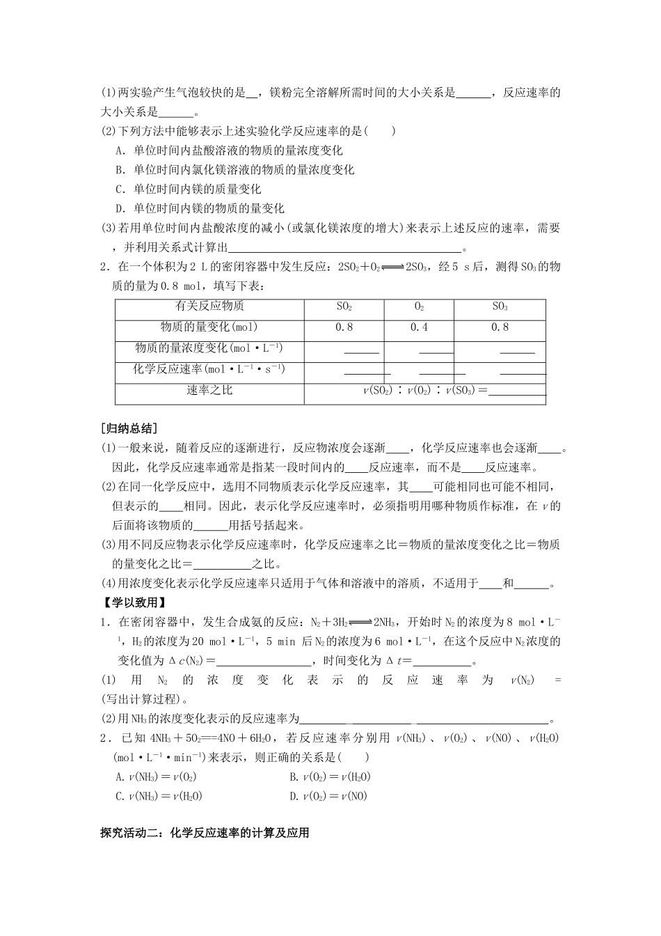 高中化学 第2章 化学反应的方向、限度与速率 2.3.1 化学反应速率导学案 鲁科版选修4-鲁科版高二选修4化学学案_第2页