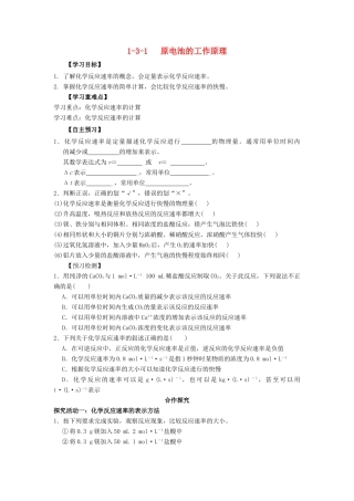 高中化学 第2章 化学反应的方向、限度与速率 2.3.1 化学反应速率导学案 鲁科版选修4-鲁科版高二选修4化学学案