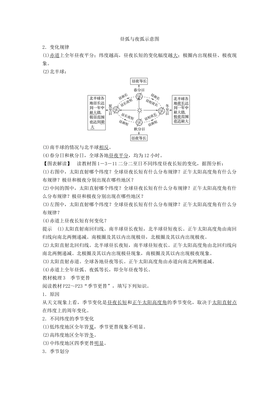 高中地理 第一章 行星地球 第三节 地球的运动 课时3 地球公转与自转共同作用下产生的地理意义学案 新人教版必修1-新人教版高一必修1地理学案_第2页