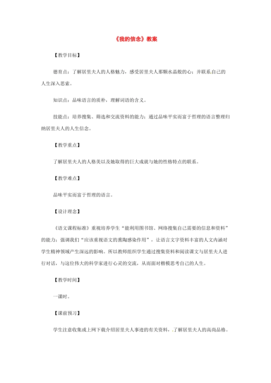 九年级语文上册第一单元1《我的信念》教案上海五四制版_第1页