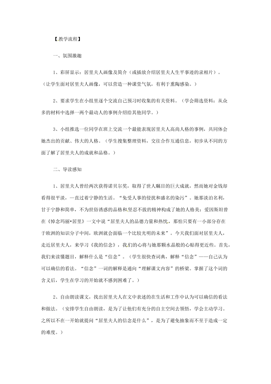 九年级语文上册第一单元1《我的信念》教案上海五四制版_第2页