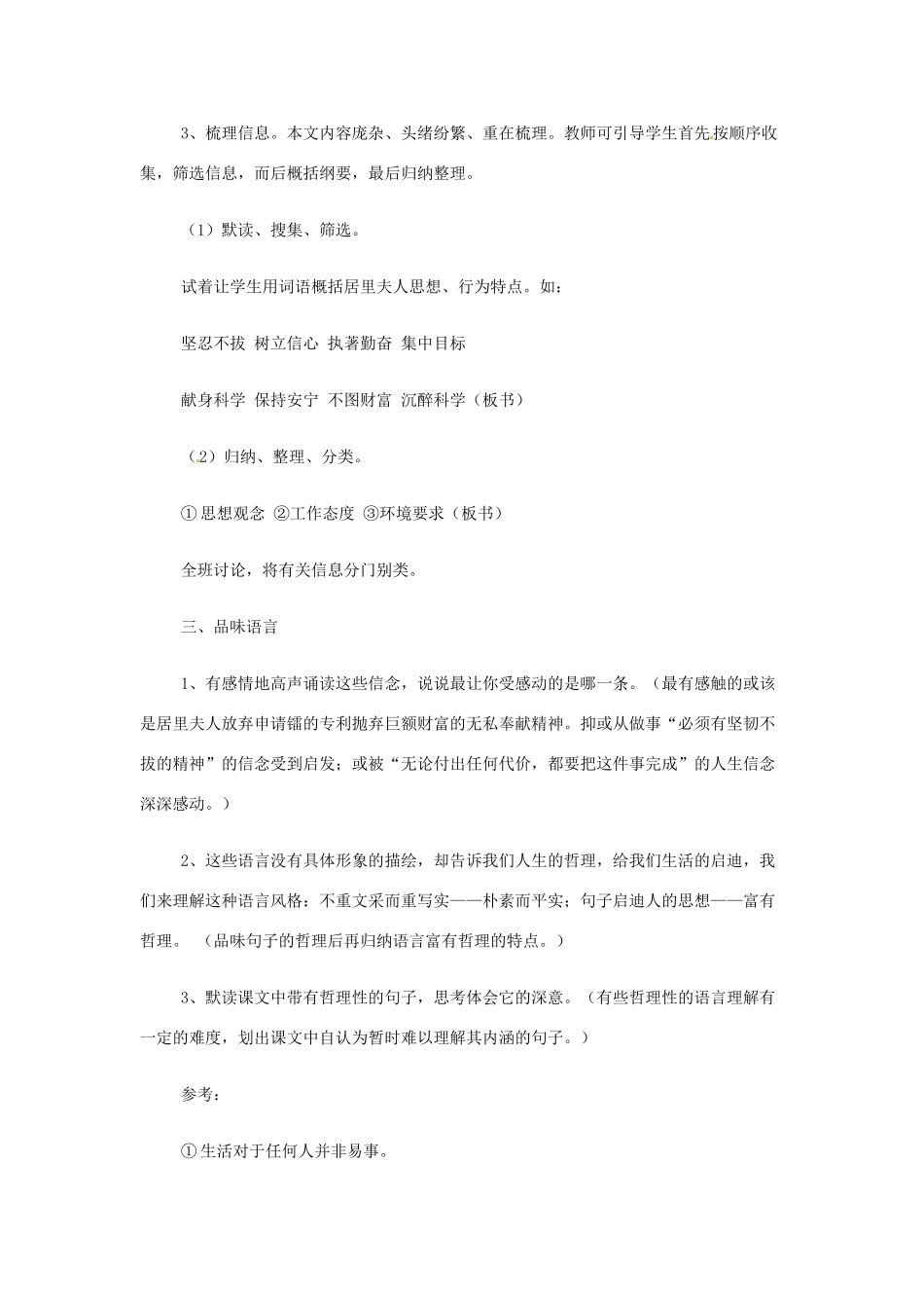 九年级语文上册第一单元1《我的信念》教案上海五四制版_第3页