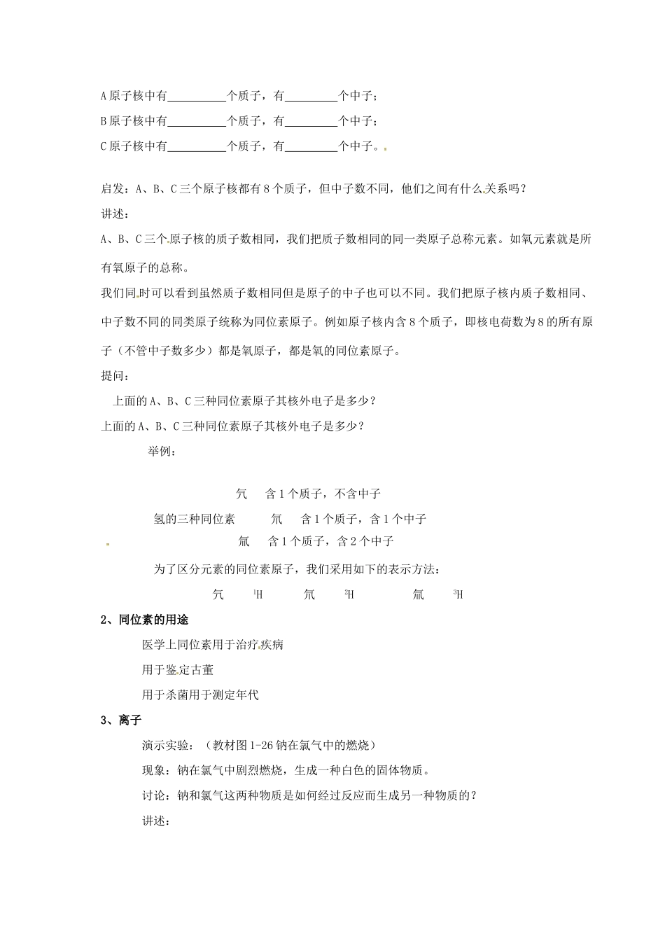 浙江省临海市新概念教育咨询有限公司八年级科学下册《1.3 原子结构的模型（第三课时）》教案 浙教版_第2页