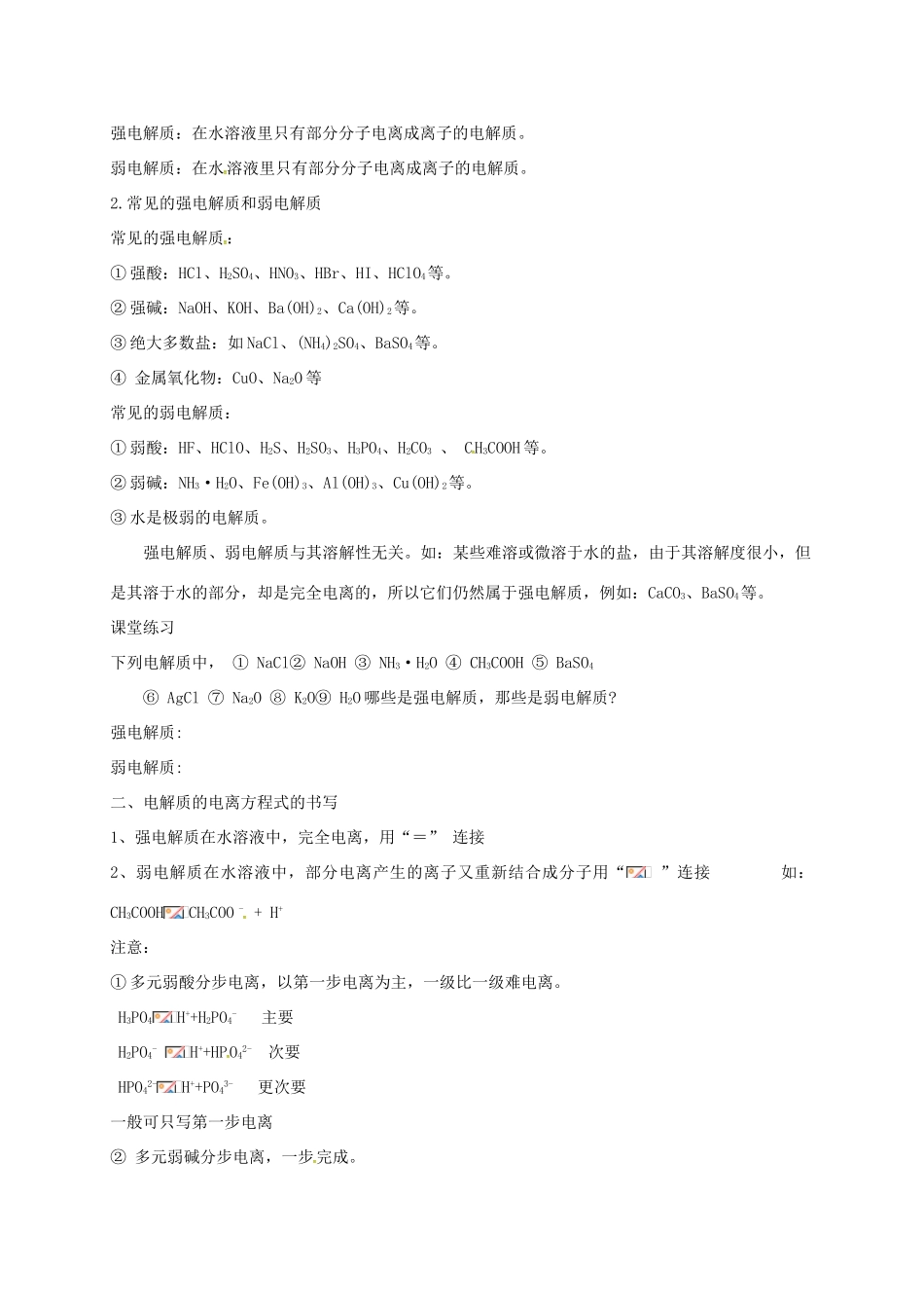 高中高中化学 3.1 强弱电解质导学案 新人教版选修4-新人教版高一选修4化学学案_第3页