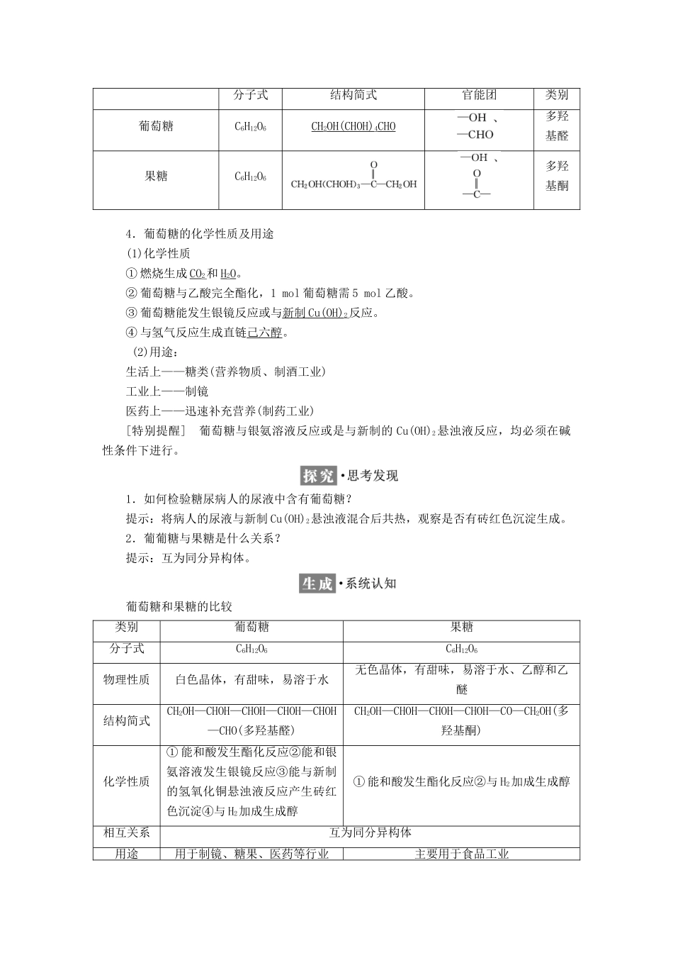 高中化学 专题5 生命活动的物质基础 第一单元 糖类 油脂学案 苏教版选修5-苏教版高二选修5化学学案_第2页