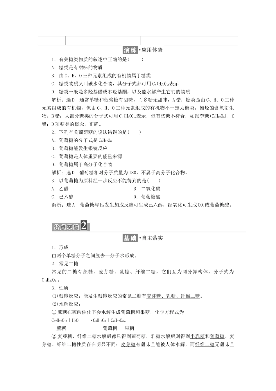 高中化学 专题5 生命活动的物质基础 第一单元 糖类 油脂学案 苏教版选修5-苏教版高二选修5化学学案_第3页